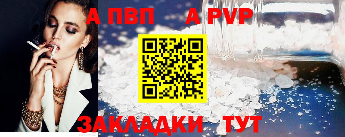 A PVP крисы CK  Alpha PVP  A-PVP Соль  Alpha-PVP VHQ  Курган  Вход с VPN 