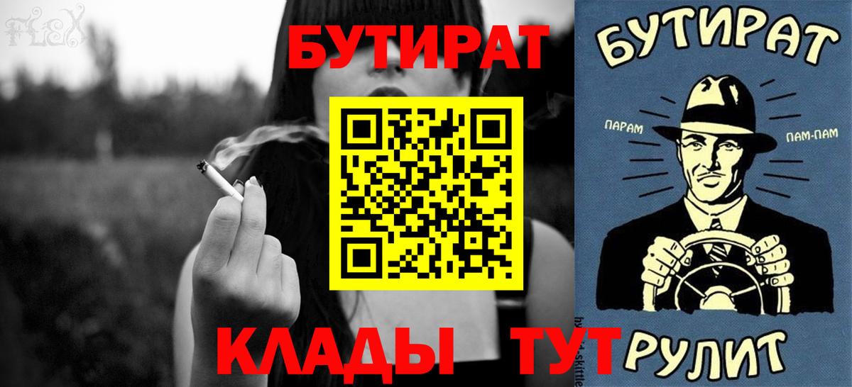 Курган  Бутират буратино  Вход с VPN 