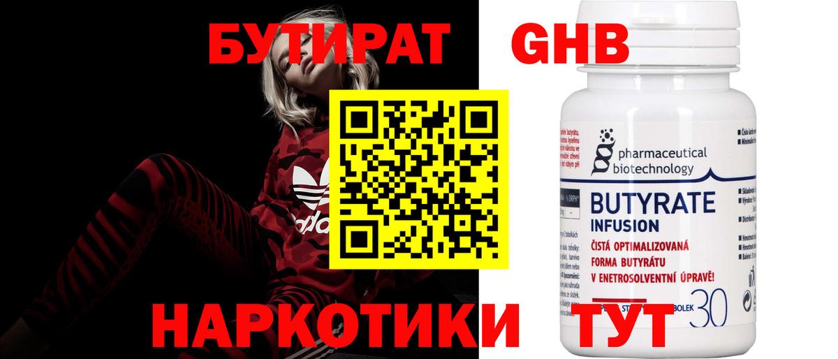 Бутират бутандиол Курган