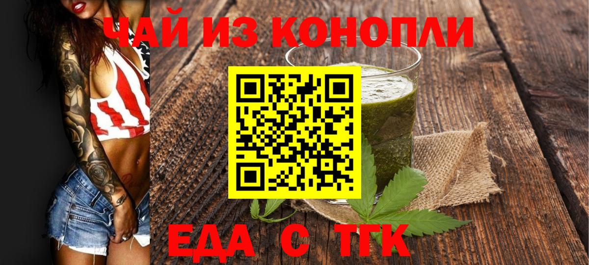 Курган  Cannafood марихуана  Вход с VPN 