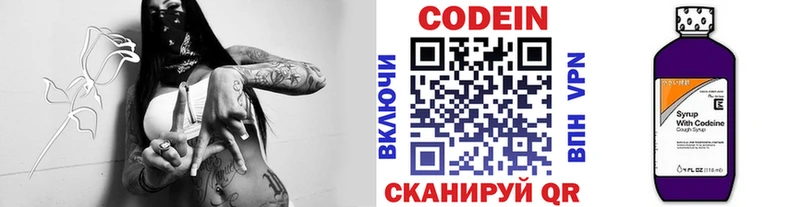 Codein Purple Drank  Курган 