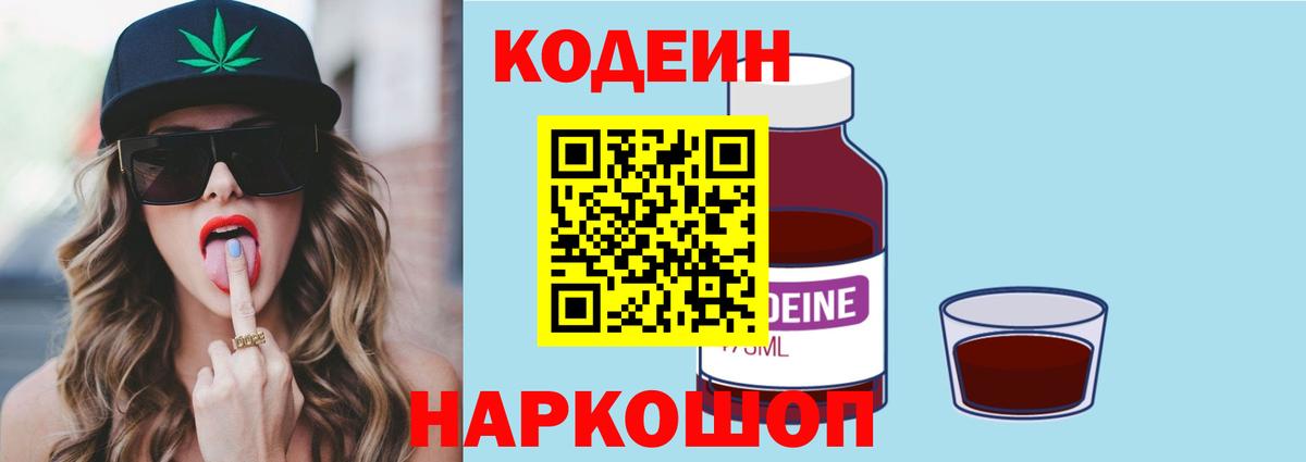 Codein напиток Lean (лин)  Вход с VPN  Кодеиновый сироп Lean напиток Lean (лин)  Курган 