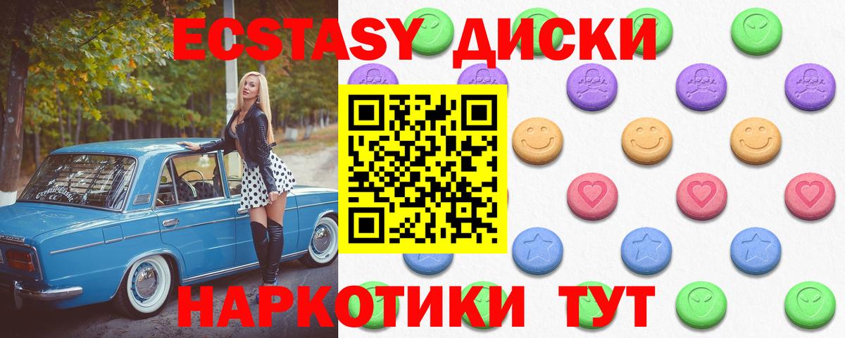 Курган  Ecstasy mix  ЭКСТАЗИ круглые  Вход с VPN 