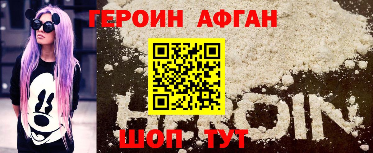 ГЕРОИН хмурый Курган