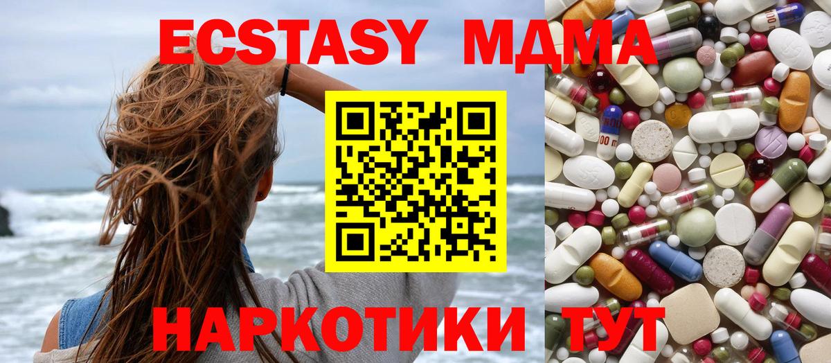 МДМА молли  MDMA crystal  Вход с VPN  Курган 