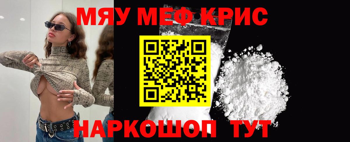 Курган  МЯУ-МЯУ  Меф  Меф кристаллы  Меф VHQ  Вход с VPN 