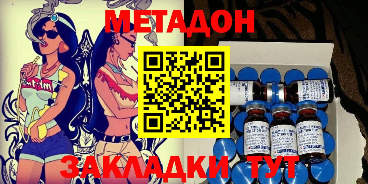 МЕТАДОН methadone Курган