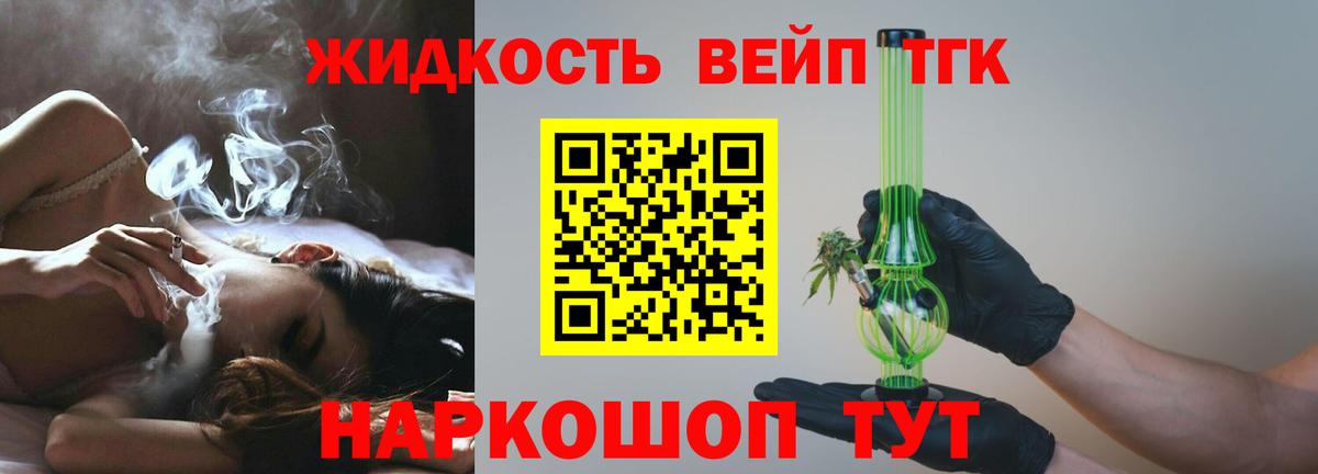 Дистиллят ТГК вейп Курган